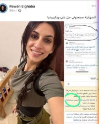 روان الغابة تثير عاصفة جدل بعد حذف صفحتها من ويكيبيديا بسبب “صحاب الأرض”