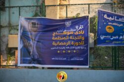 استمرار فعاليات أكبر دورة رمضانية بمحافظة سوهاج