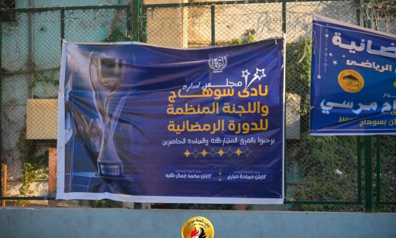 استمرار فعاليات أكبر دورة رمضانية بمحافظة سوهاج