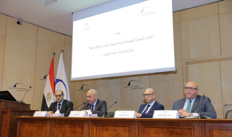 الاستراتيجية الوطنية الثانية لحقوق الإنسان 2026 - 2031 بمكتبة الإسكندرية