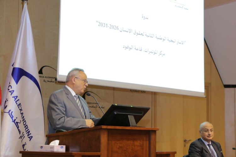 الاستراتيجية الوطنية الثانية لحقوق الإنسان 2026 - 2031 بمكتبة الإسكندرية