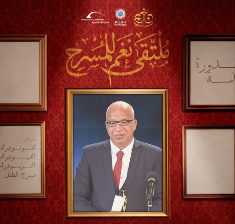  انطلاق الدورة الخامسة من ملتقي نغم للمسرح بالإسكندرية 