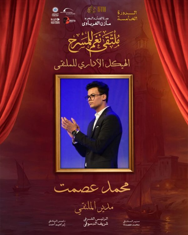  انطلاق الدورة الخامسة من ملتقي نغم للمسرح بالإسكندرية 