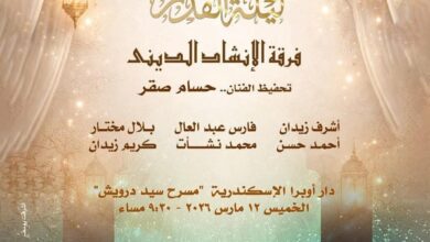 دار الأوبرا المصرية تحتفل بليلة القدر على مسرح سيد درويش بالإسكندرية