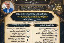 منافسات رياضية وثقافية في انطلاق انشطة الدورة الرمضانية بجامعة سوهاج بمشاركة طلابية واسعة