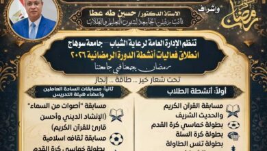 منافسات رياضية وثقافية في انطلاق انشطة الدورة الرمضانية بجامعة سوهاج بمشاركة طلابية واسعة