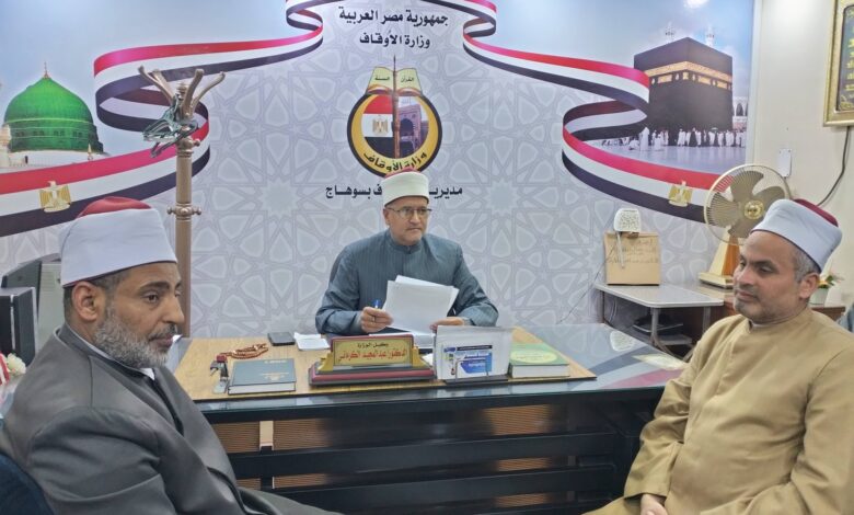 مديرية أوقاف سوهاج تعقد اجتماعًا موسعًا لمتابعة خطة العمل الدعوي خلال شهر رمضان المبارك
