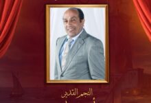 ملتقي نغم للمسرح بالإسكندرية يعلن أسماء المكرمين في دورته الخامسة