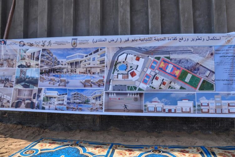  وزير الشباب والرياضة ومحافظ الإسكندرية يتفقدان منتدى الشباب بأبو قير